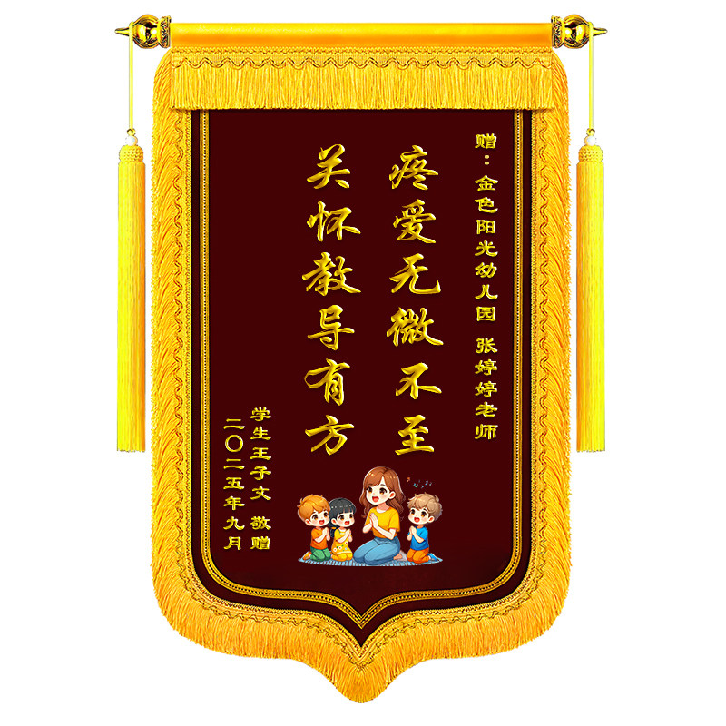 定制感谢幼儿园老师礼物培训学校教师高档镀金彩色锦旗帜订做送警察医生护士律师月嫂教练美容院月子中心物业