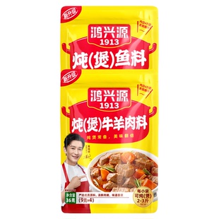 鸿兴源煲汤材料包炖鸡汤料包家用排骨鱼汤牛羊肉鸽子香料调味佐料