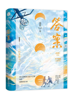 正版 答案 巫哲 网络原名竹木狼马  青春都市 纯爱文 再现付家兄弟热血成长之路 温暖成长青春文学