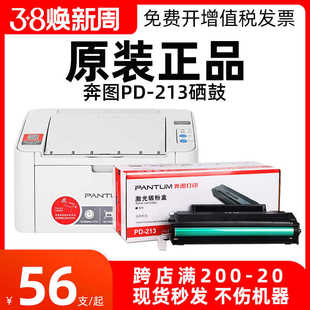 奔图PD m6202nw 213硒鼓p2206 m6202 6603nw碳粉墨盒 p2206nw 原装