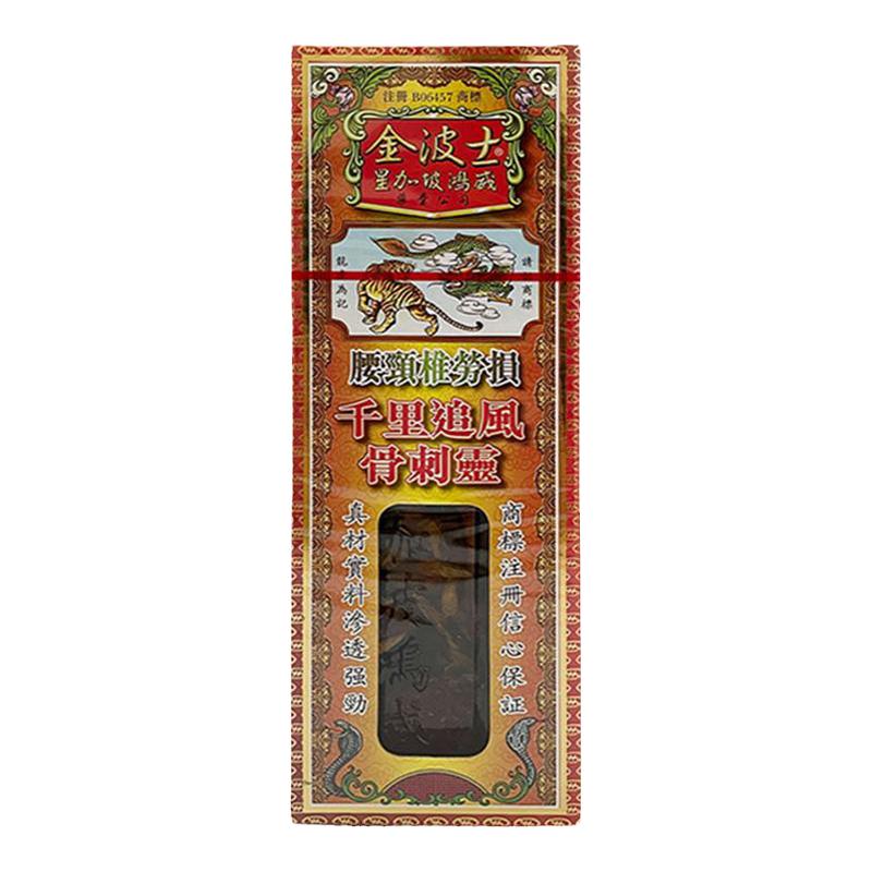 万宁金波士降龙十八虎蛇通关千里追风活络油丁香红花活血止淤正品