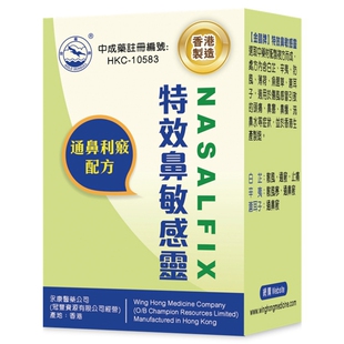 香港进口通窍鼻炎颗粒过敏性鼻炎通鼻流鼻涕鼻塞伤风鼻痒特效药