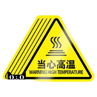 当心高温标识注意高温小心烫伤提示贴警示牌高温防烫标识贴当心烫手机械设备安全标识牌工厂车间机器警告贴纸