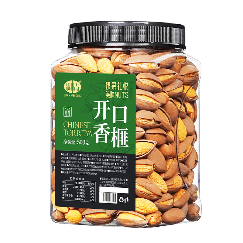 山味情香榧子500g坚果零食特产