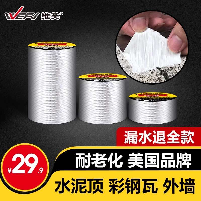 WEFV屋顶丁基胶防水胶带强力补漏材料房顶裂缝漏水堵漏防漏贴卷材