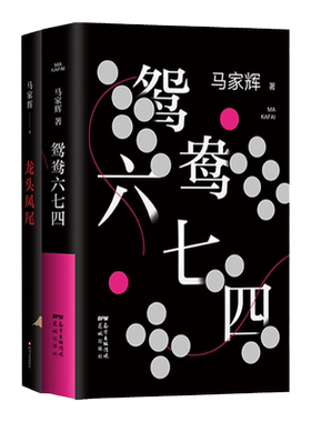马家辉小说代表作旗舰店正版