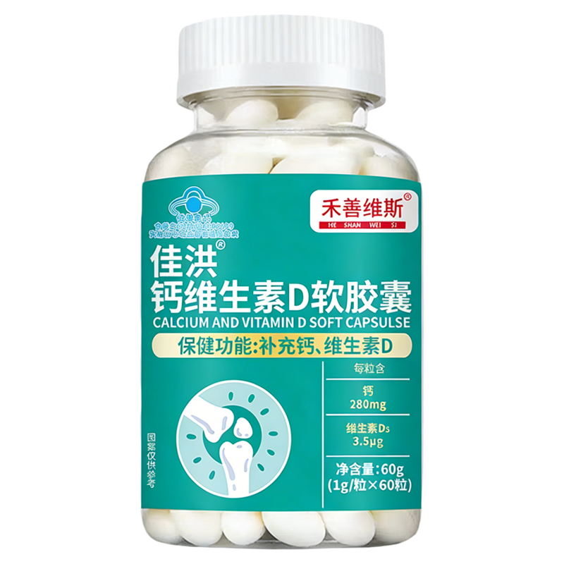 禾善维斯钙维生素D软胶囊