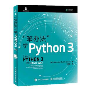 【现货正版】笨办法学python3 基础编程从入门到实践 核心编程语言书籍 计算机程序设计从零到入门到实践 自学教材PYTHON