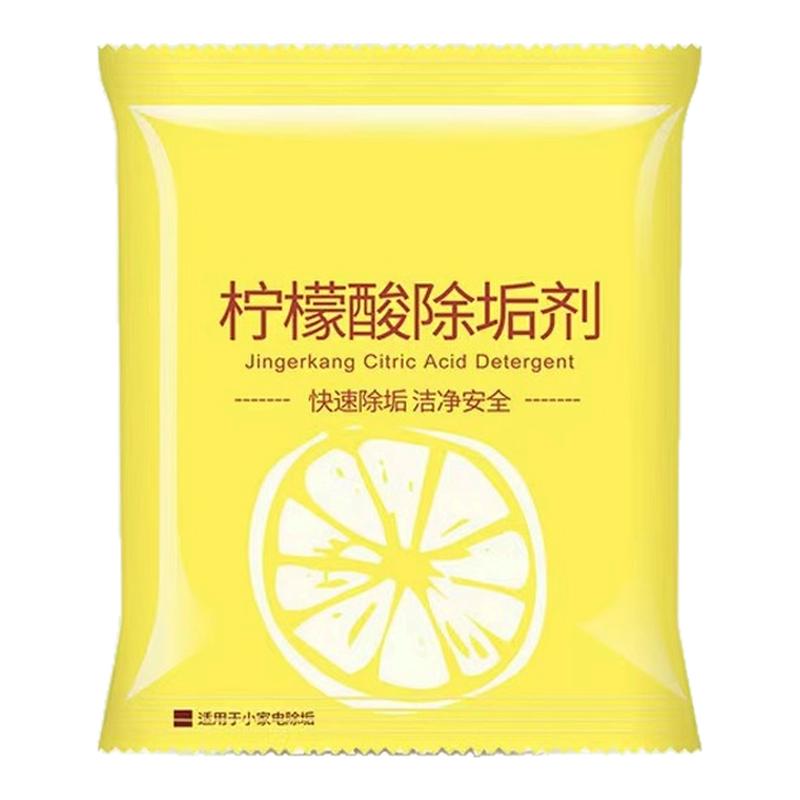 柠檬酸食品级除垢剂家用电水壶除水垢高效清洁清洗剂去水垢烧水壶