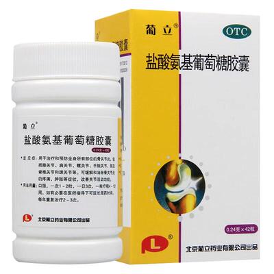 【葡立】盐酸氨基葡萄糖胶囊0.24g*42粒*1瓶/盒
