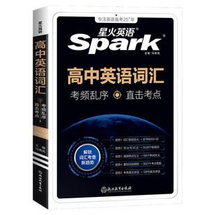 2026适用星火高中英语词汇必备3500乱序版高考必背英语词汇单词书高考英语大纲3500词随身速记词典高一二三教辅资料记背手册高频词