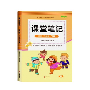 2026新版译林版英语课堂笔记三四五六年级上下册同步江苏英语教材改版小学3456年级上册译林课堂笔记语文数学英语苏教版讲解翻译书