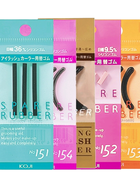 koji日本进口睫毛夹备用胶垫