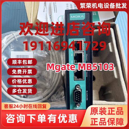 议价台湾MOXA MGATE5103网关Modbus 转 PROFINET 交换机现货