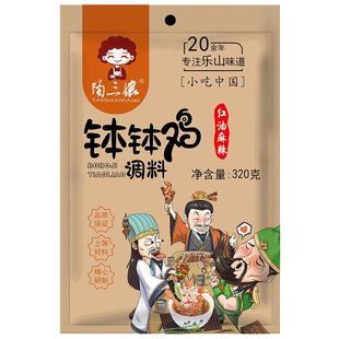 乐山钵钵鸡调料包藤椒味商用配方四川特产麻辣烫冷火锅串串香底料
