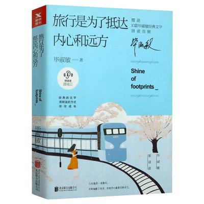 旅行是为了抵达内心和远方