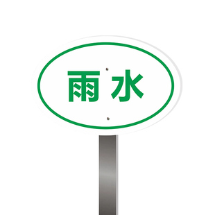 雨水污水井标识牌插地标牌提示箭头指示牌公园园区不锈钢立杆收集池工业废水标示牌支持定制广告牌