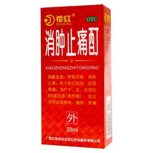 花红消肿止痛酊33ml舒筋活络消肿止痛跌打扭伤风湿骨痛手足耳冻疮