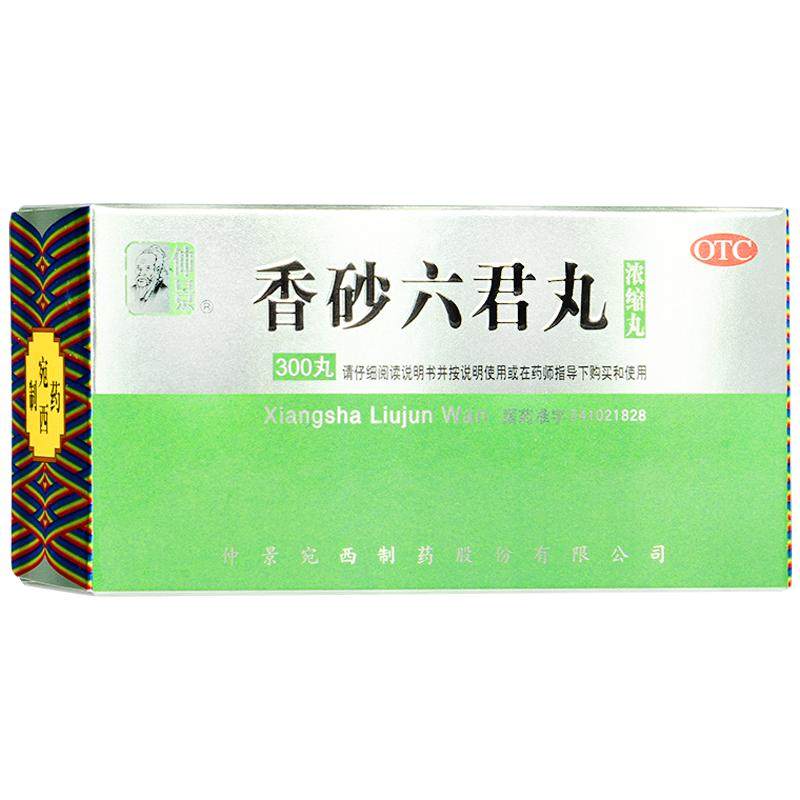 仲景香砂六君丸正品六君子丸健脾祛湿调理脾胃虚弱中药官方旗舰店