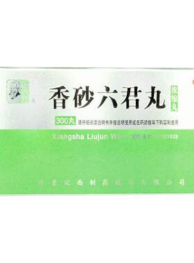 【仲景】香砂六君丸300丸*1瓶/盒官方旗舰店正品
