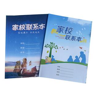 家校联系本中小学生学校作业记录登记本家庭学校联系册心情日志阅读体育每天打卡好词好句文创用品包邮可代发