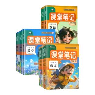 2026春九铭文教课堂笔记一二年级三四五六年级下册上册语文数学英语全套小学生课本同步教材全解预复习黄冈学霸笔记第一课堂人教版