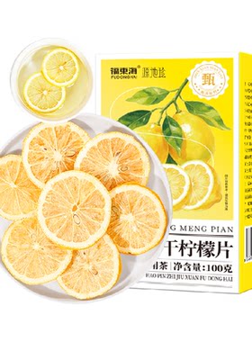 福东海冻干柠檬片酸甜清香100g