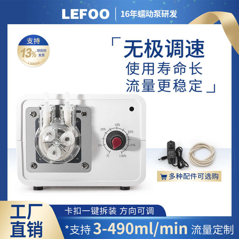 力夫蠕动泵实验室自吸循环抽水泵小型家用可调流电动直流微型水泵