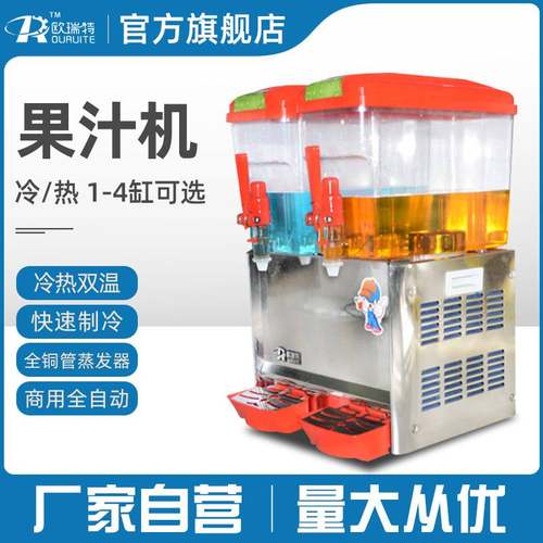 饮料机商用自助全自动热饮机冷热双缸三缸冷饮机果汁机/智能