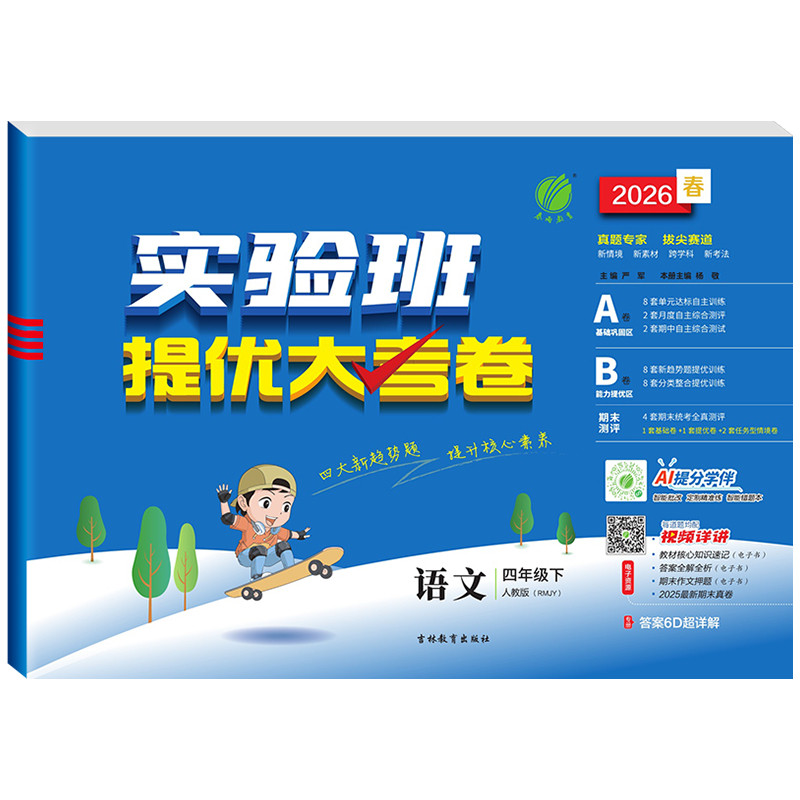 2026版一本小学同步作文2-6年级