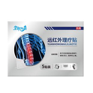伍医生远红外消炎止痛贴非腰椎间盘突出腰劳损关节疼坐骨神经痛贴