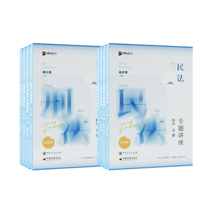 现货速发2026年众合法考精讲 柏浪涛刑法孟献贵李佳行政戴鹏民诉刑诉马峰理论法众合法考精讲真题背诵全套资料视频法律职业资考试