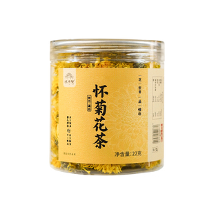 怀府街正宗品味级怀菊花河南焦作特产冰菊黄菊花菊花野生特级冲泡
