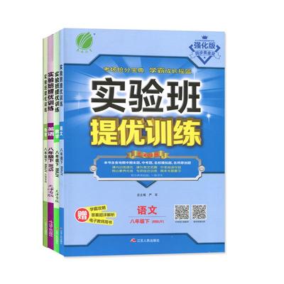 【天津】24版初中实验班提优训练