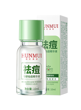 韩伦美羽专研祛痘精华液淡化痘痘痘印非痘坑闭口粉刺男女生正品
