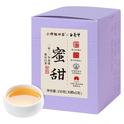 蜜甜2021管阳寿眉龙珠福鼎白茶150克小师姐评茶紧压茶白茶印