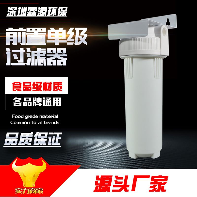 11单级透明配滤芯扳手前置分流量分/4净水器寸接口2过滤器大10