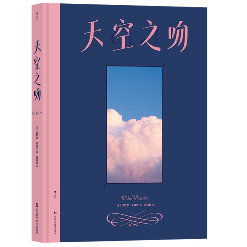 天空之吻赏云观天指南后浪正版