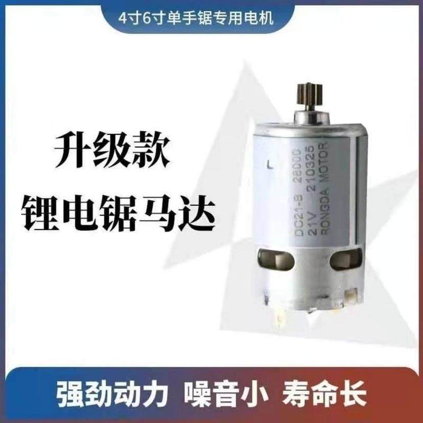 电链锯电机4寸6寸8寸手持锂电锯充电锯迷你锯电机14齿21V无刷电机
