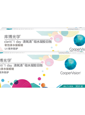 【30片*2盒】库博光学清氧清硅水凝胶日抛30片隐形近视眼镜UV防护