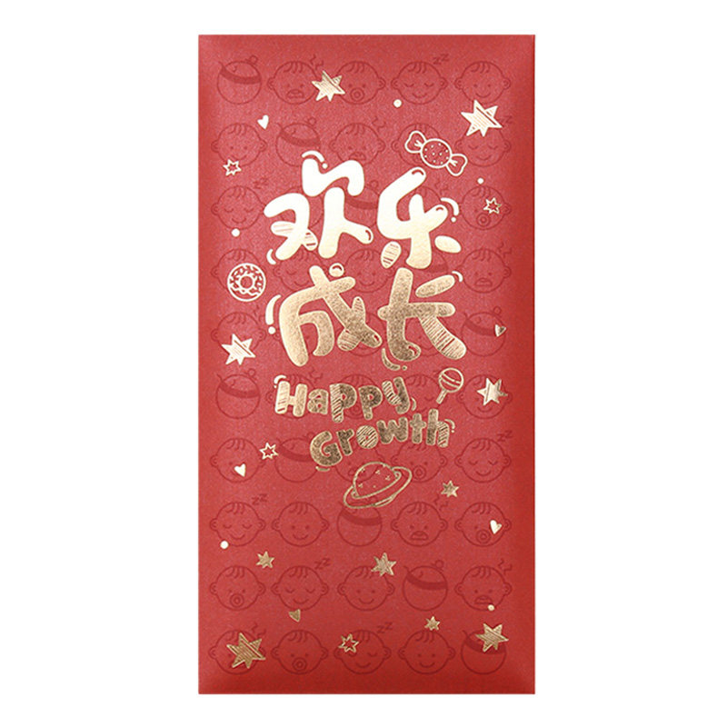 身体壮学习棒儿童周岁新年小号红包封聪明伶俐利是袋满月生日快乐