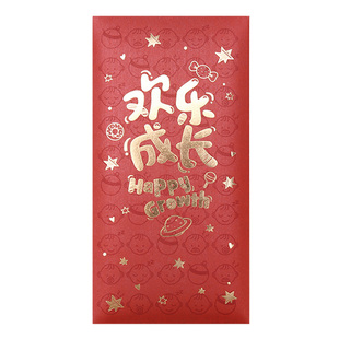 身体壮学习棒儿童周岁新年小号红包封聪明伶俐利是袋满月生日快乐