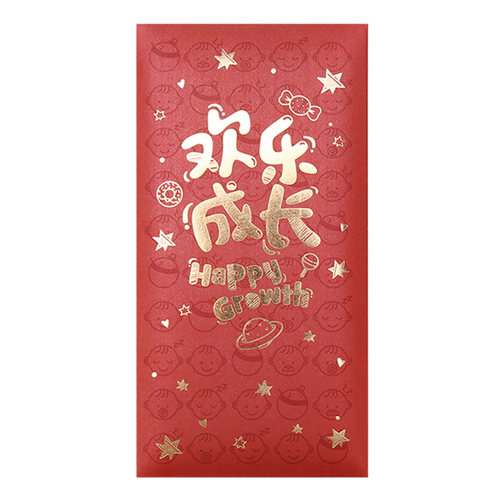 身体壮学习棒儿童周岁新年小号红包封聪明伶俐利是袋满月生日快乐