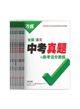 练2025全国真题紧扣命题新方向
