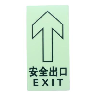 安全出口指示牌夜光地贴荧光标识
