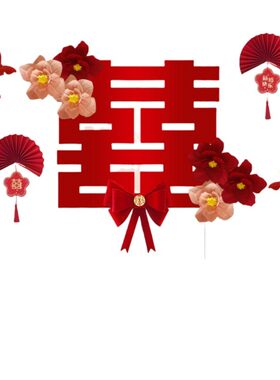 婚房装饰布置喜字拉花套装
