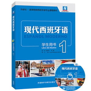 新版现代西班牙语1外研社