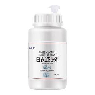 还原漂白剂白色衣物去黄增白漂白粉染串色去除剂洗白衣服专用漂白
