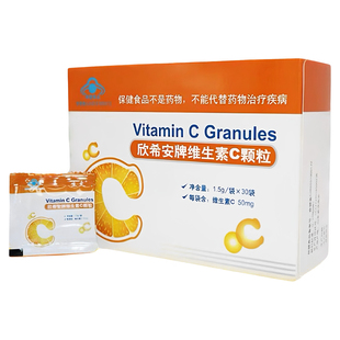 欣希安维生素C木糖醇VC新喜安VC粉儿童营养品成人孕妇乳母甜橙味