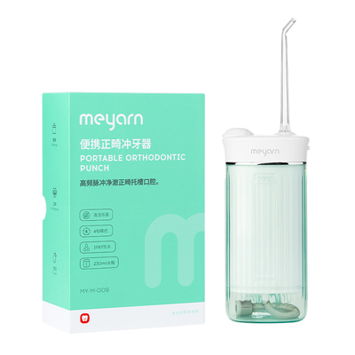 meyarn米妍便携家用冲牙器正畸用